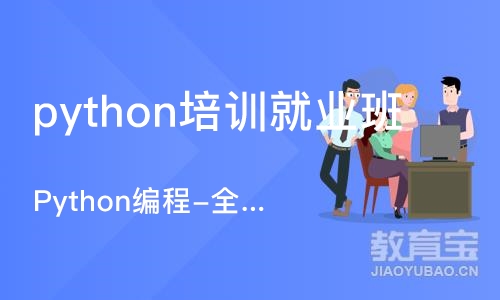 合肥python培训就业班