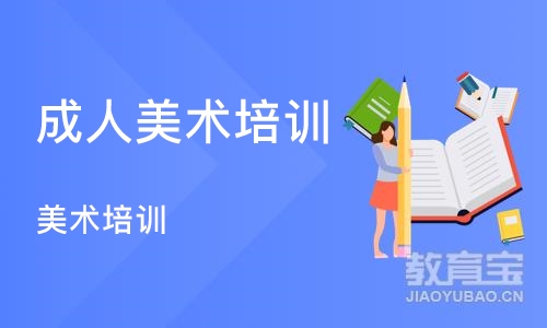 武汉成人美术培训学校