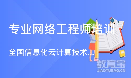 南京专业网络工程师培训