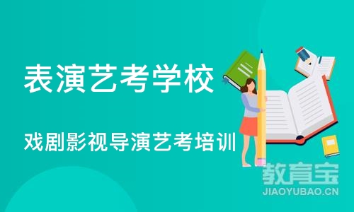 长沙表演艺考学校