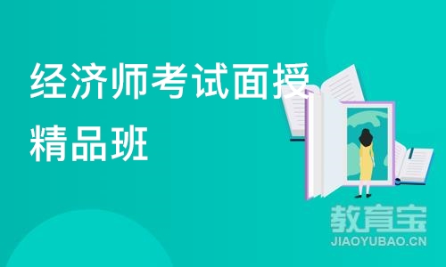 重庆经济师考试面授精品班