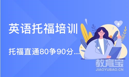 西安英语托福培训学校