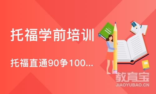 西安托福学前培训