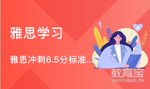 石家庄雅思学习