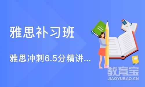 石家庄雅思补习班