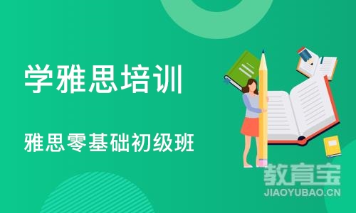 重庆学雅思培训班