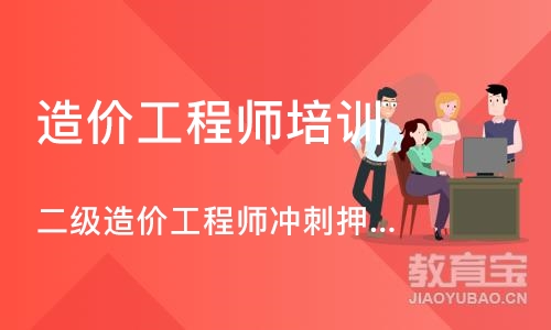 济南造价工程师培训课程