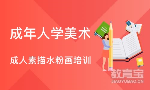 石家庄成年人学美术