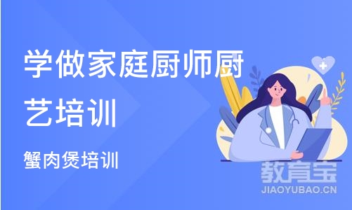 厦门学做家庭厨师厨艺培训班