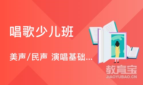 广州美声/民声 演唱基础课