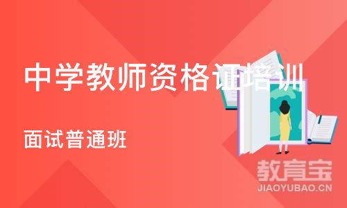 烟台中学教师资格证培训学校