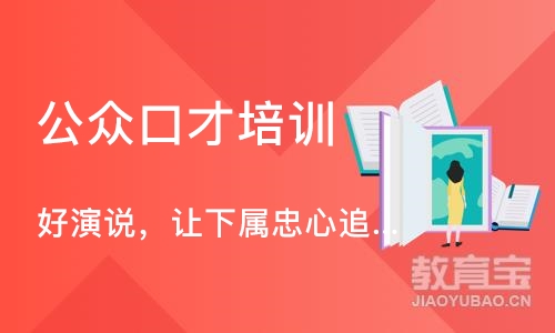 北京好演说，让下属忠心追随