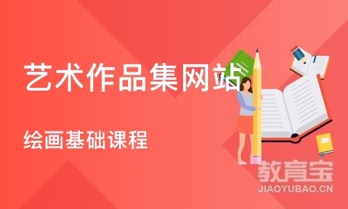 南京艺术作品集网站