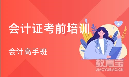 天津会计证考前培训