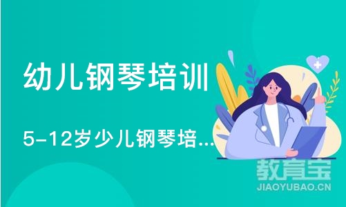 南京5-12岁少儿钢琴培训