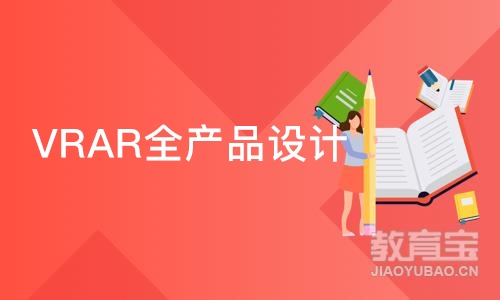 南京VRAR全产品设计