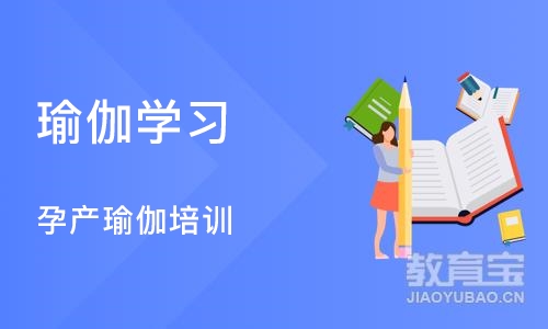 沈阳瑜伽学习