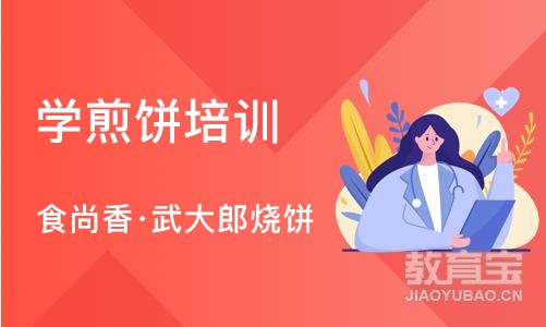 南京学煎饼培训学校