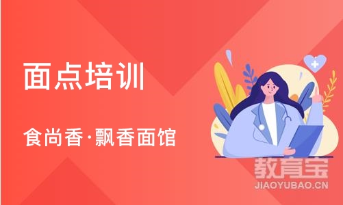 南京面点培训学校