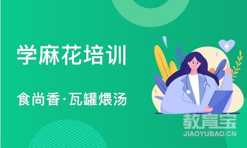 南京学麻花培训班