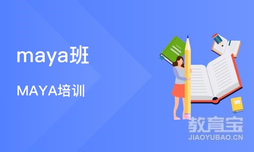 石家庄maya班