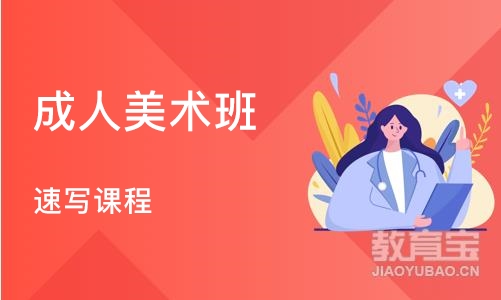 武汉成人美术班