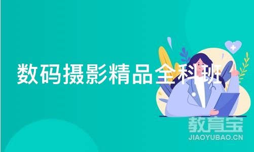 重庆数码摄影精品全科班