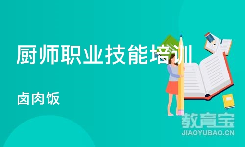 武汉厨师职业技能培训