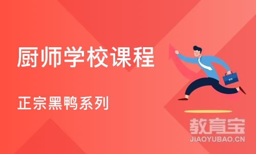 武汉厨师学校课程