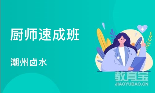 武汉厨师班