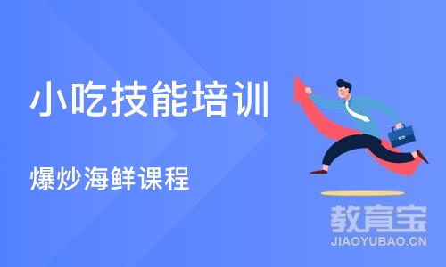 西安小吃技能培训