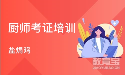 武汉厨师考证培训