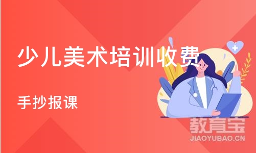 合肥少儿美术培训班收费