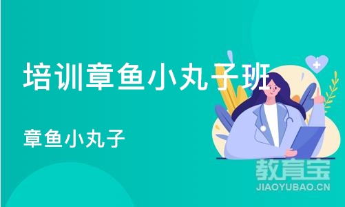 西安培训章鱼小丸子班