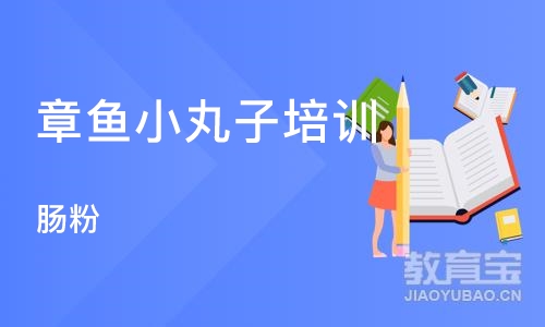 西安章鱼小丸子培训