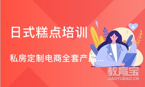 深圳日式糕点培训学校