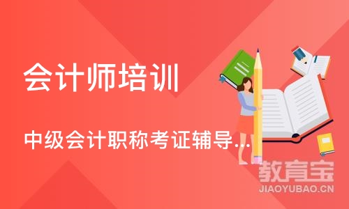 武汉会计师培训班