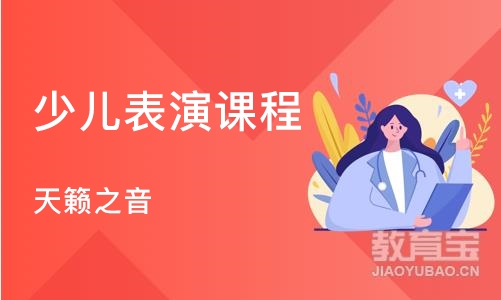 广州少儿表演课程