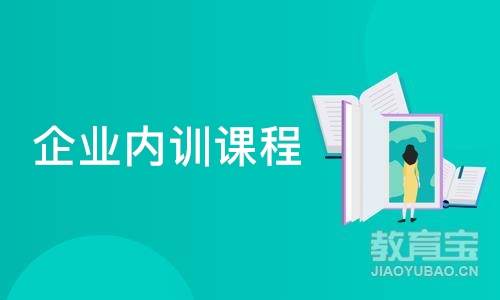 深圳企业内训课程