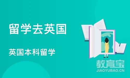 深圳留学去英国