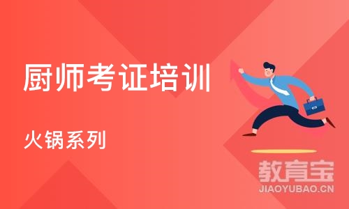 武汉厨师考证培训班