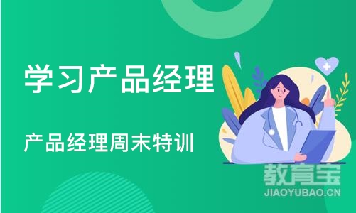 北京学习产品经理