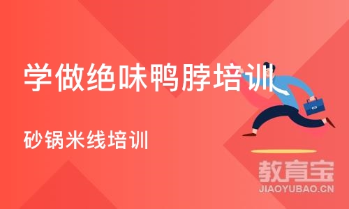 成都学做绝味鸭脖培训班