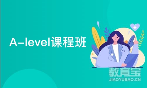武汉A-level课程班