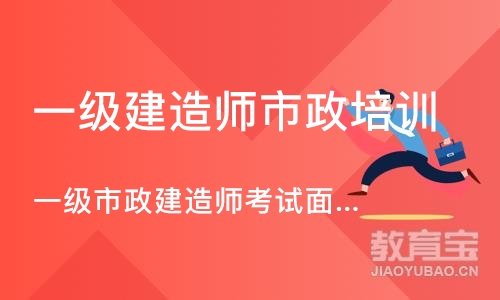 深圳一级市政建造师考试面授+网课