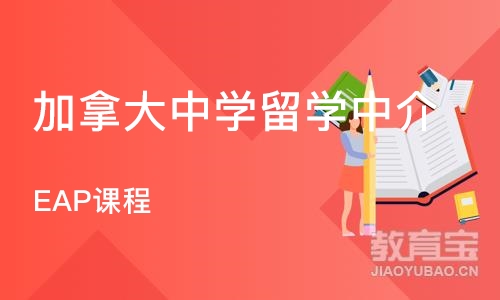 北京加拿大中学留学中介