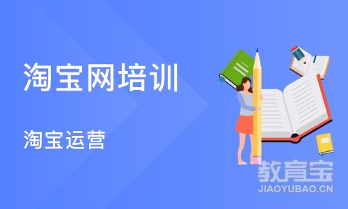 深圳淘宝运营