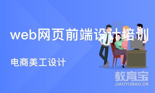 深圳web网页前端设计培训