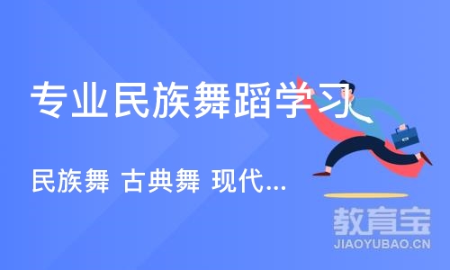 宁波专业民族舞蹈学习