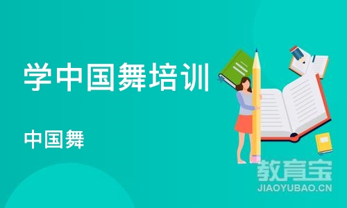 石家庄学中国舞培训班